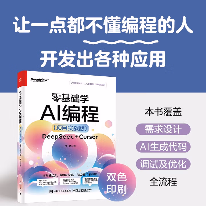 《零基础学AI编程（项目实战版）》[54M]PDF|百度网盘|亲测有效
