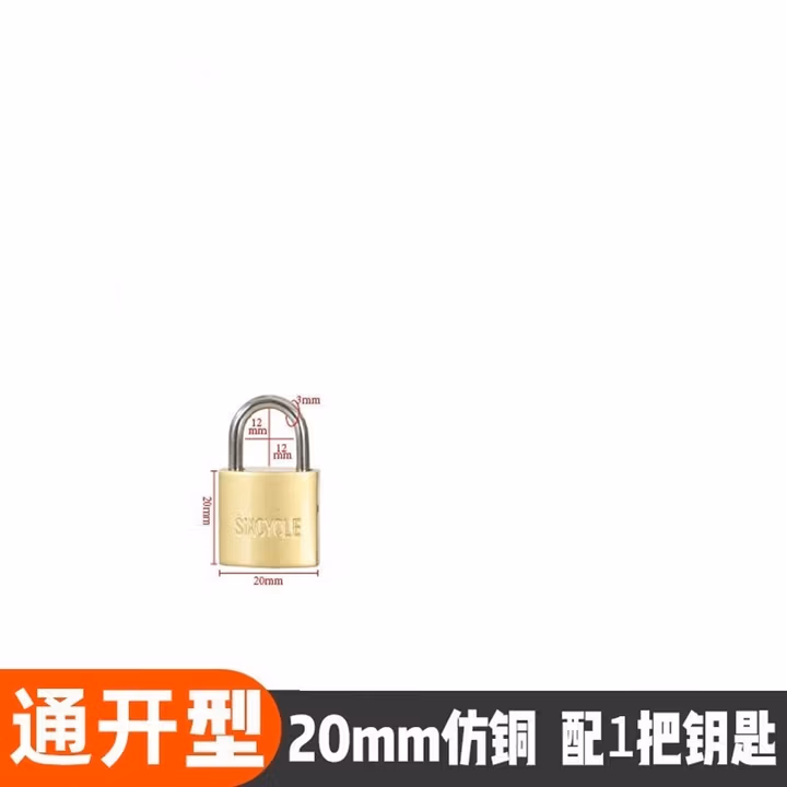庆工挂锁通开锁通用锁具门锁不锈钢锁子宿舍柜子一把钥匙开多小号锁头 20mm仿铜【