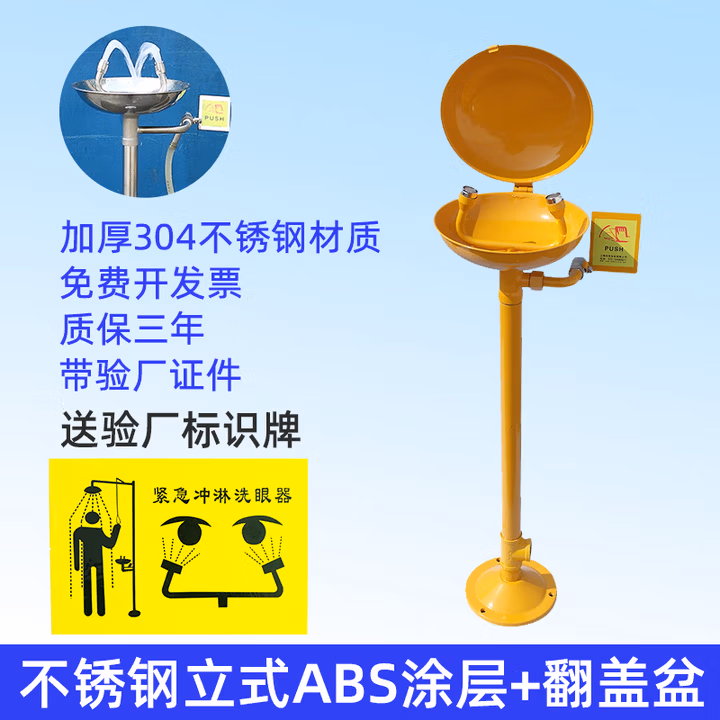 劲感冲淋洗眼器ABS/不锈钢立式翻盖盆+踏板-不锈钢