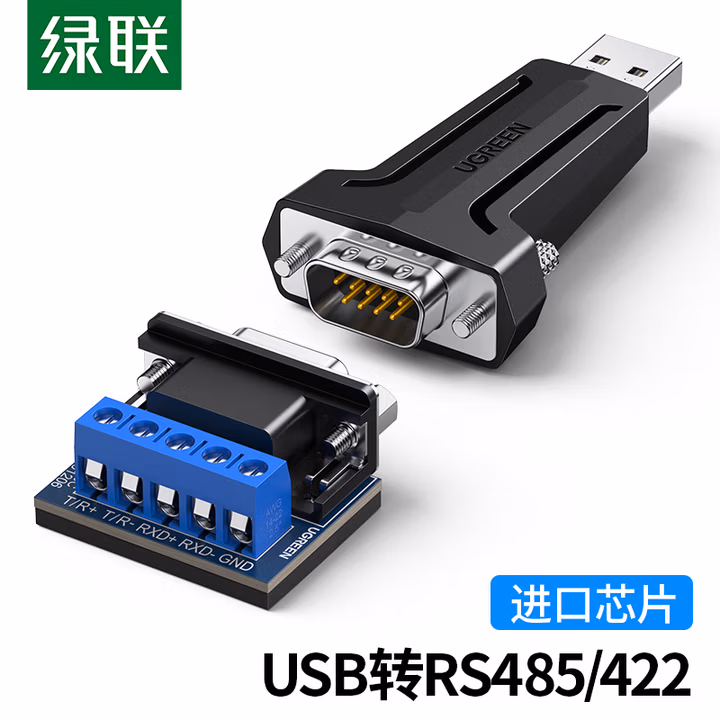 绿联USB转rs485/422串口转换器 九针串口电脑com口485通信线转接线
