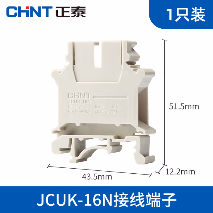 正泰接线端子JCUK组合式卡导轨电线连接排连接器连接片挡板标记条 JCUK-16