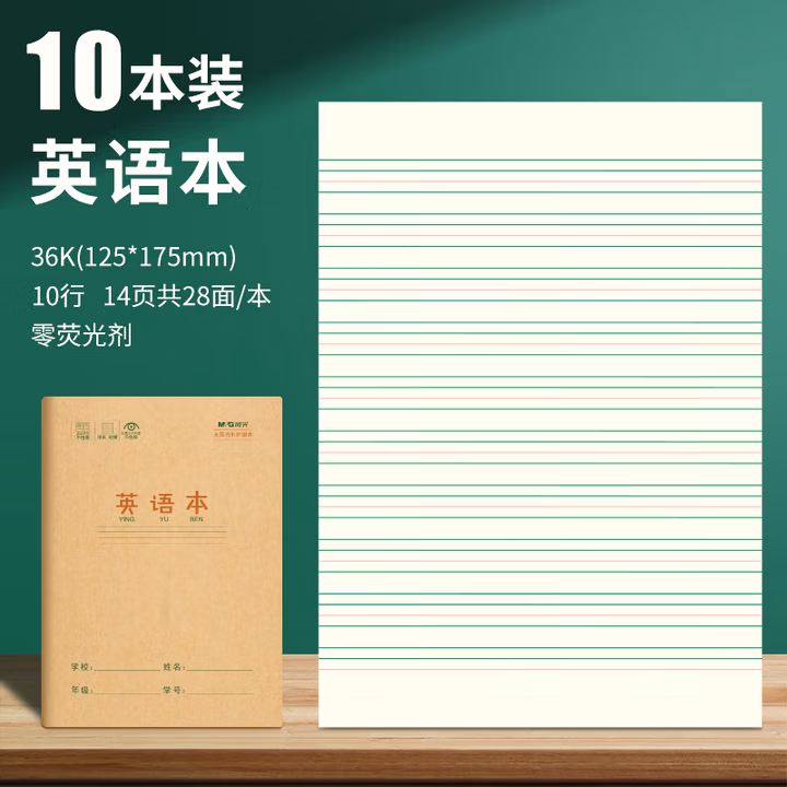 【全网低价】晨光(M&G)文具36K小学生英语本作业本14张 英语练习簿