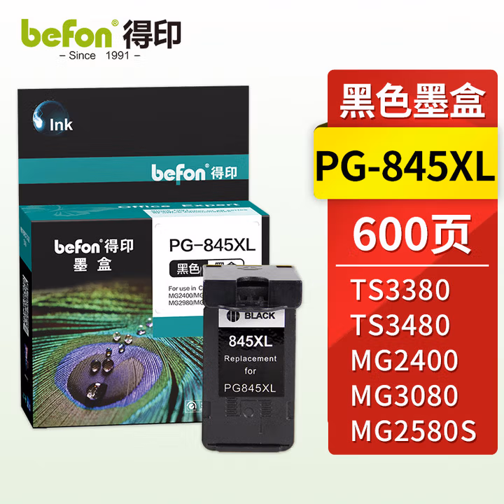 得印（befon）PG-845大容量黑色墨盒（适用佳能MG3080/MG2580