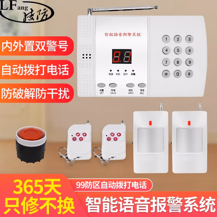 凌防（LFang）KR-X2 家用防盗报警器红外线感应门窗安防警报现场无线声光报