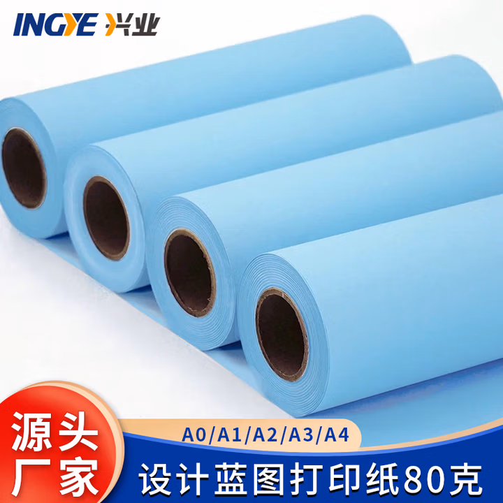 兴业 数码蓝图纸80克平装A3A4蓝图纸单面双面500张/包 A3 500张（单