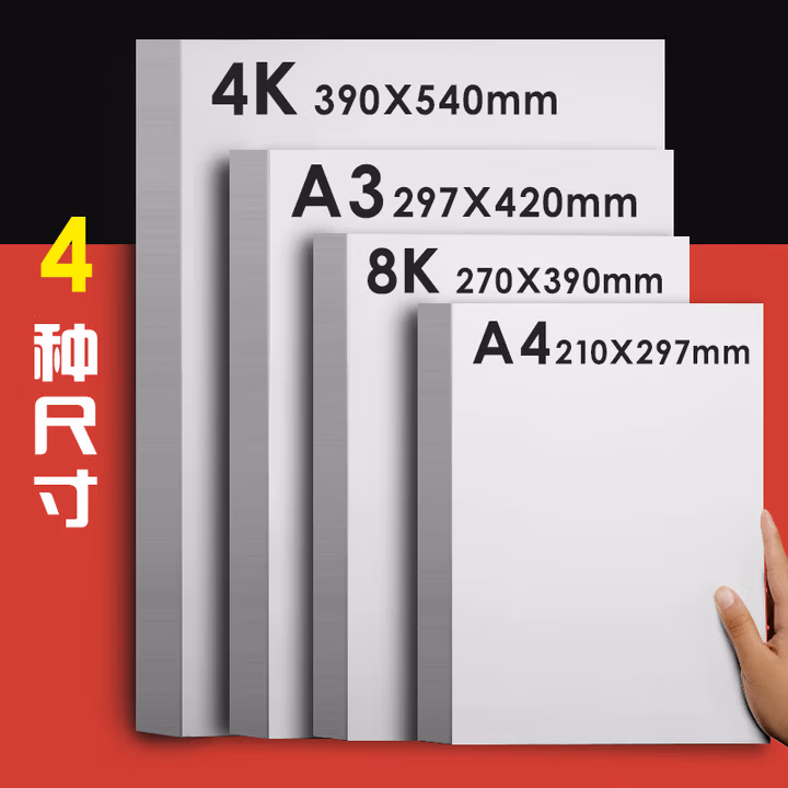 元浩 白卡纸 4开 8开A5 A4 A3 A2 4K 8K 32K大张白色硬卡纸