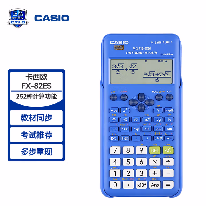 卡西欧（CASIO）FX-82ES PLUS A-2 函数科学计算器学生考试日常学习睿蓝大学高中初中学生适用