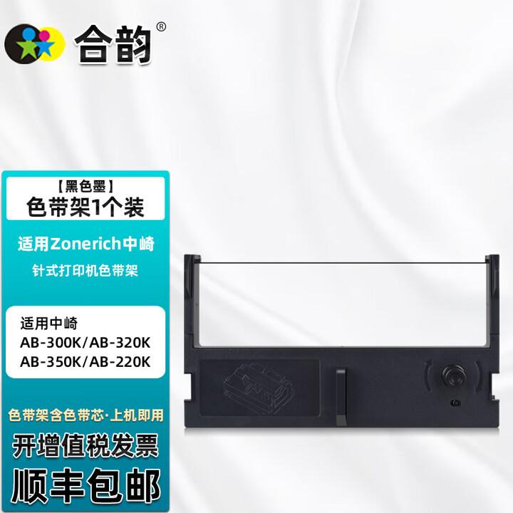 中崎AB-300K色带 76mm毫米针式打印机色带架 卷式发票色带芯