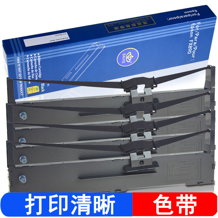 巴威 S015337色带适合爱普生Epson 针式（发票 快递 票据）打印机色带