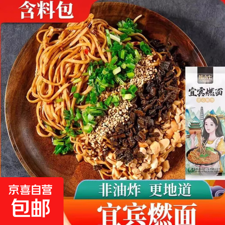 【京东快递】四川宜宾燃面方便速食早餐干拌面热干面宜滨燃面 160g*3袋