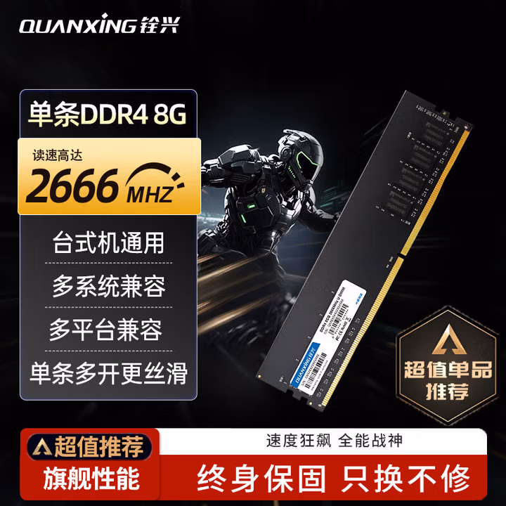 铨兴8G单条 DDR4 2666MHz 台式机内存条 游戏办公流畅运行 内存条ddr4 稳定兼容 高性价比升级 u2666