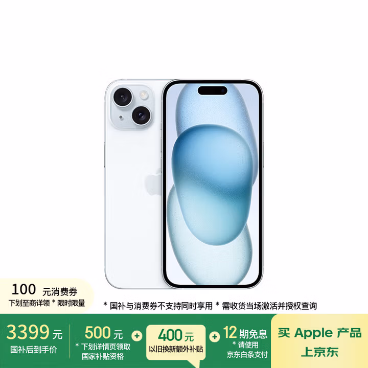 Apple/苹果 iPhone 15 (A3092) 128GB 蓝色 支持移动联通电信5G 双卡双待手机