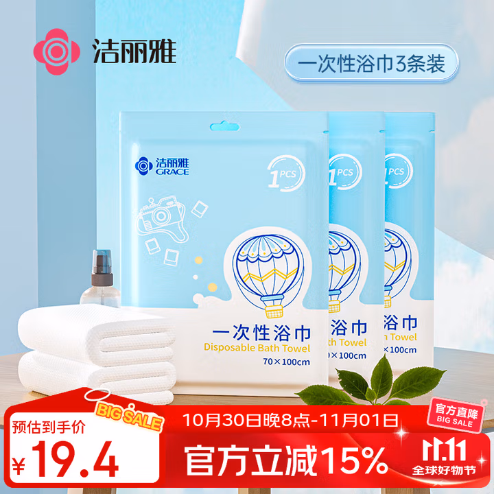 洁丽雅（Grace） 旅行一次性浴巾毛巾加厚大洗脸巾差旅酒店浴巾70*100cm/片3条装