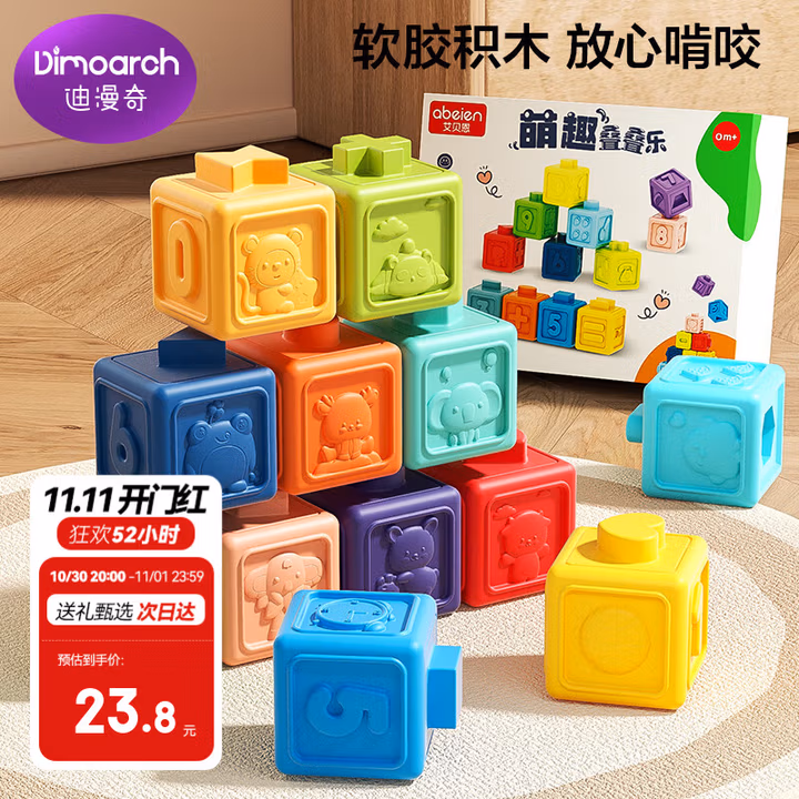 迪漫奇婴儿玩具软胶积木可啃咬6-12个月早教捏捏乐儿童抓握训练12件套