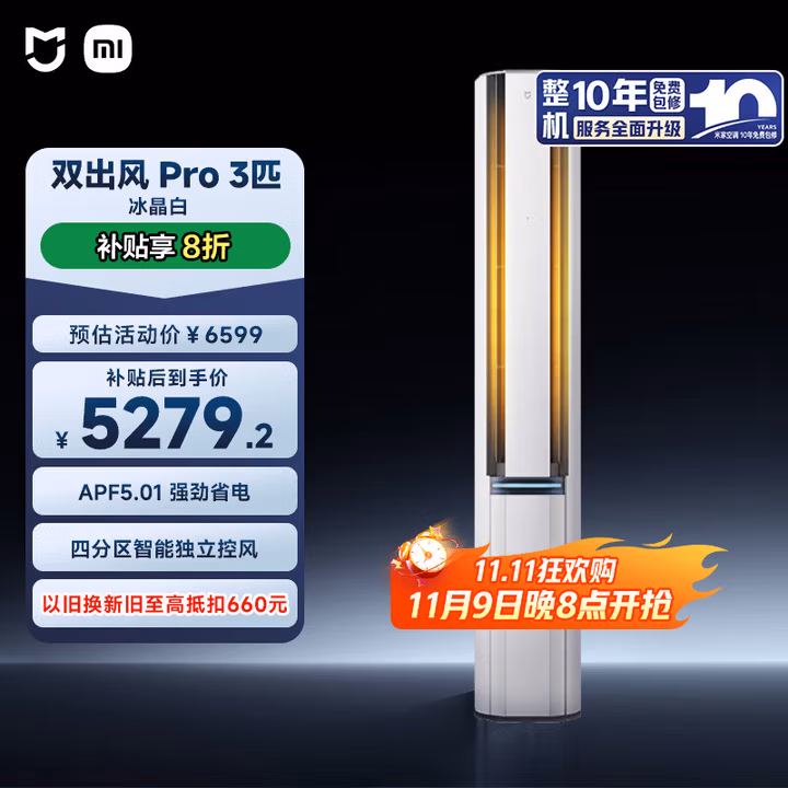 小米（MI）米家 3匹  双出风 自然风Pro 健康 立式空调72LW-NA11/M1A1(W)【国家补贴20%】整机十年质保