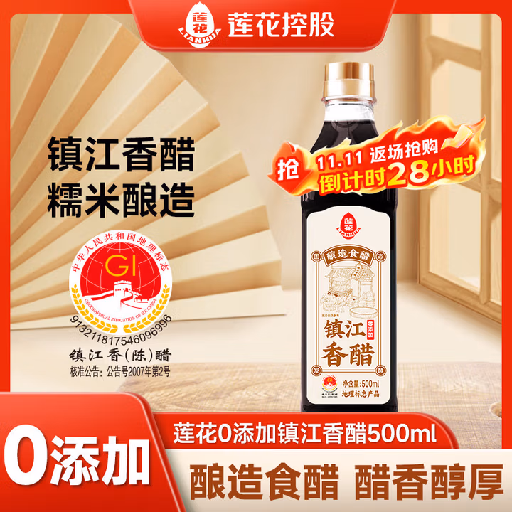 莲花镇江香醋5度500ml【零添加 一级】固态发酵 调味饺子点蘸