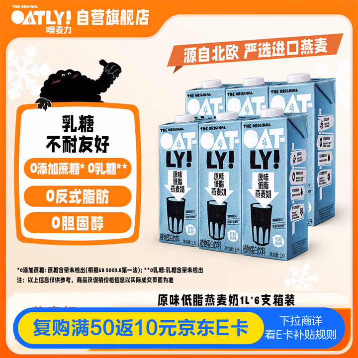 OATLY噢麦力 原味低脂燕麦奶 谷物早餐饮品奶植物蛋白饮料 1L*6 整箱装