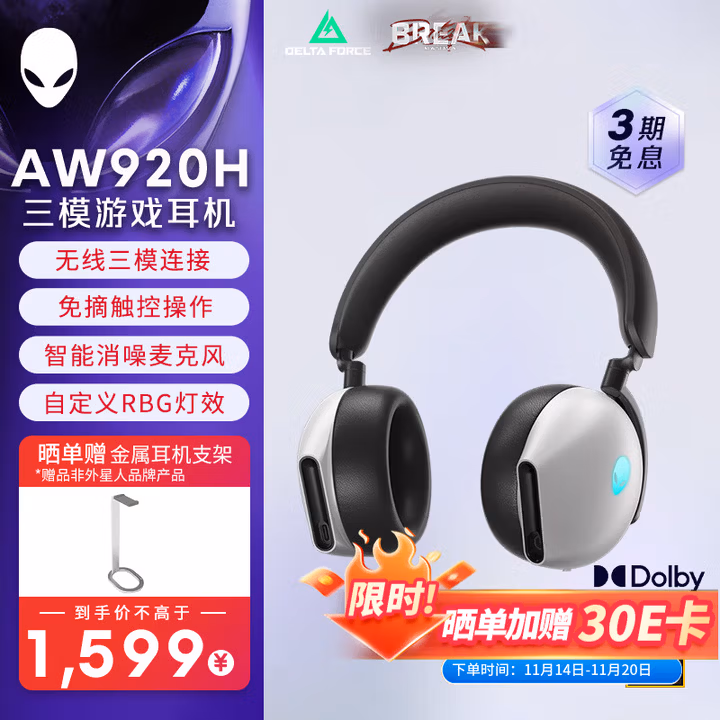 外星人（Alienware）AW920H 三模蓝牙游戏耳机 适配三角洲行动 头戴式电竞耳麦 有线无线智能降噪【京东独家】 白色