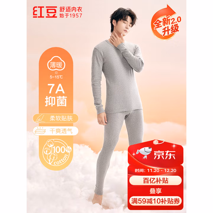 红豆内衣男7A抑菌升级秋衣秋裤纯棉套装圆领薄款打底保暖内衣