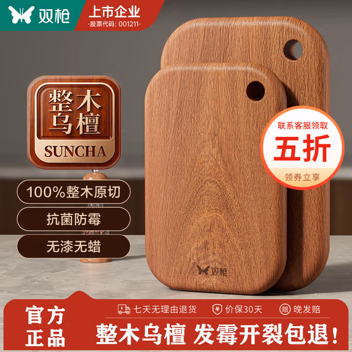 双枪 乌檀木整木加厚抗菌防霉切菜板砧板 大号36*24*2.2cm 京东优惠券折后￥34.95包邮