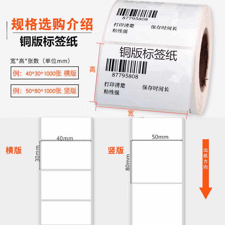 昕维（xinwei）铜版不干胶标签纸条形码打印机铜板碳带打印粘纸 宽35mm*高