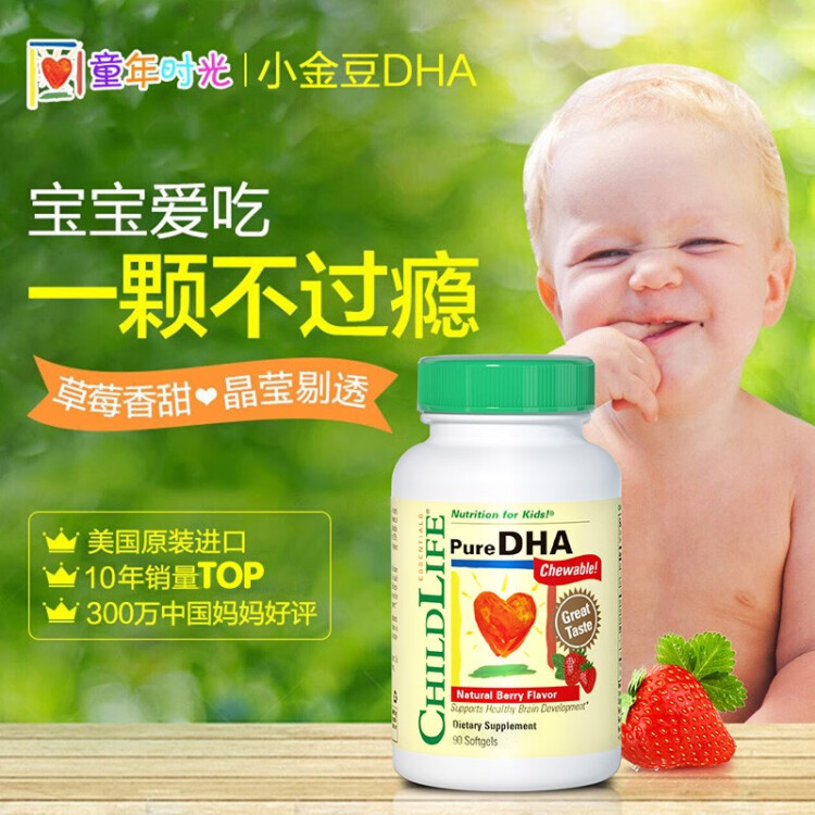 美国进口 ChildLife 童年时光 小金珠 DHA软胶囊 90粒*4瓶 88VIP会员折后￥247包邮包税