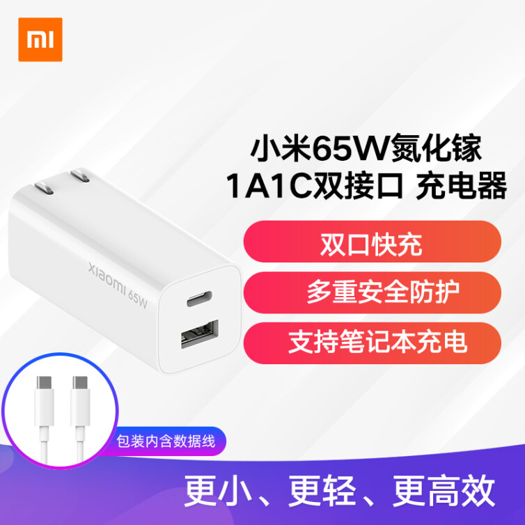 MI 小米 GaN氮化镓充电器+数据线套装 Type-C 65W 京东优惠券折后￥99包邮