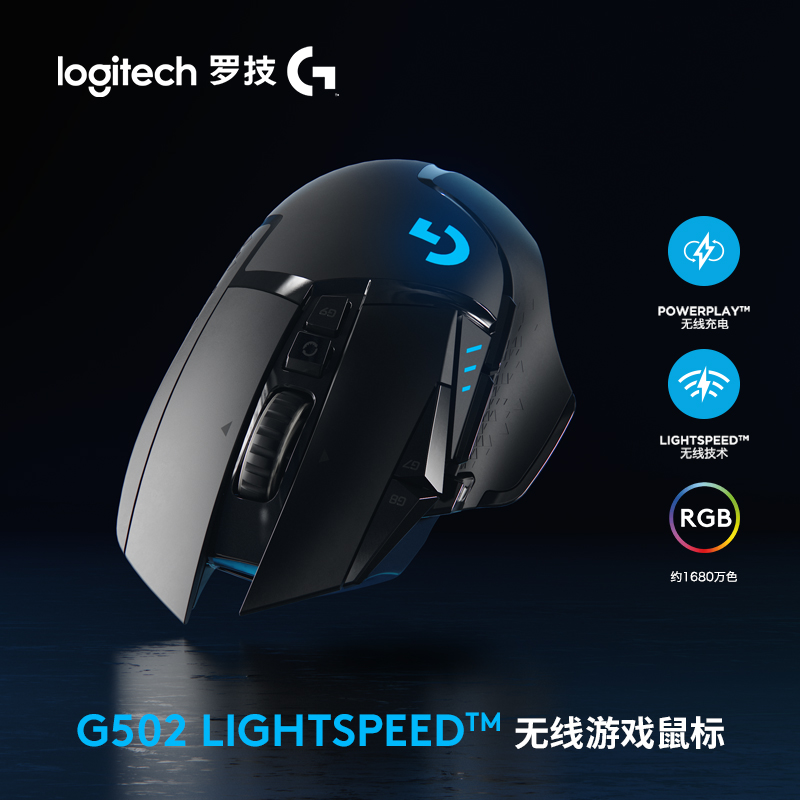 Logitech 罗技 G502 LIGHTSPEED 创世者 无线游戏鼠标 ￥449秒杀
