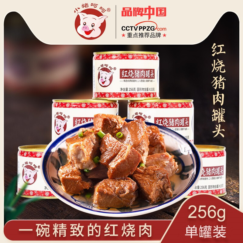 小猪呵呵 红烧丸子罐头 256g*2罐 天猫优惠券折后￥18.8包邮（￥30.8-12）