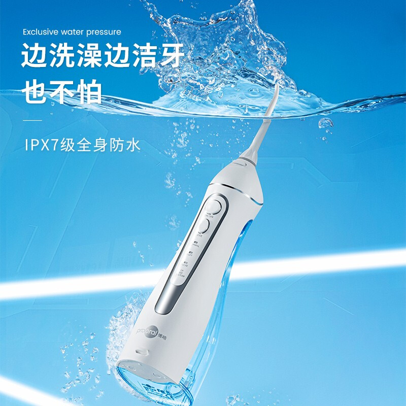 博皓便携式智能冲牙器，200元左右送老爸男女朋友礼物