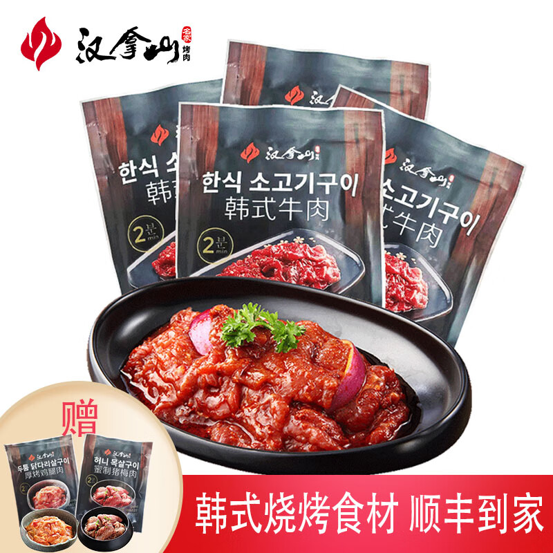 汉拿山 黑金系列韩式牛肉 谷饲牛肉 韩式烧烤食材 200g*4份 京东优惠券折后￥109 赠鸡腿肉200g+蜜制猪梅肉200g+芝麻料