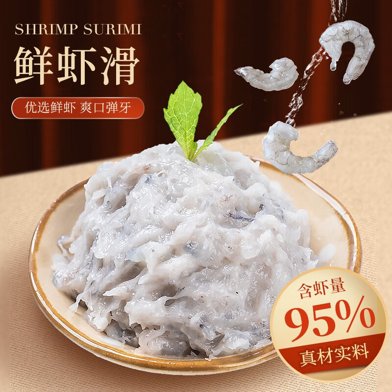 品珍鲜活 原味鲜虾滑 150g*6袋 京东优惠券折后¥89.9包邮 送玉米虾滑150g 品珍鲜活 原味鲜虾滑 150g*6袋 京东优惠券折后¥89.9包邮 送玉米虾滑150g