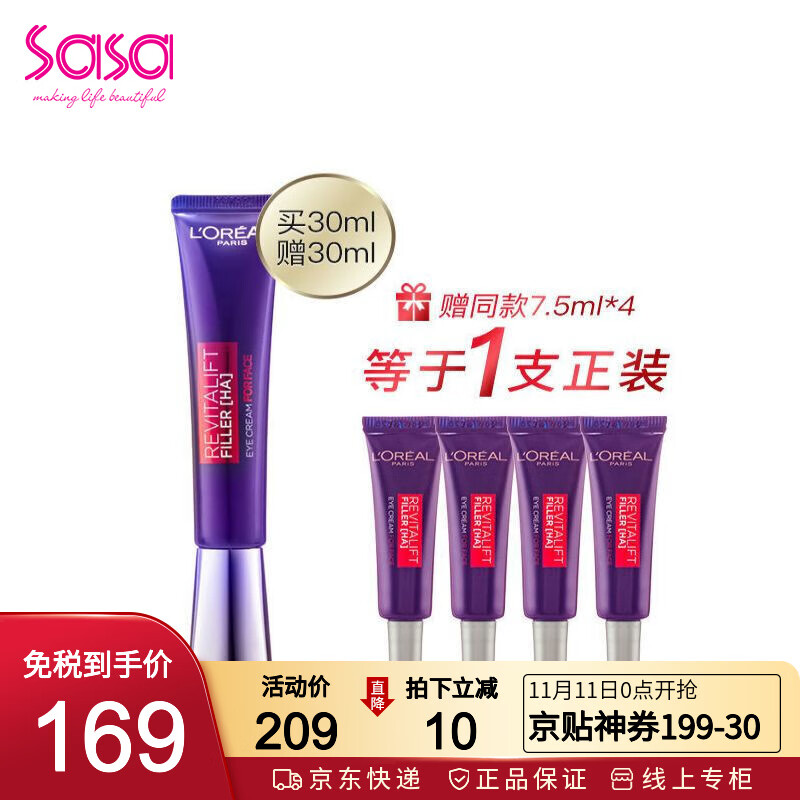 0点开始 L’Oreal Paris 巴黎欧莱雅 紫熨斗 复颜玻尿酸水光 全脸淡纹眼霜 30ml 京东优惠券折后¥169 赠30ml 0点开始 L’Oreal Paris 巴黎欧莱雅 紫熨斗 复颜玻尿酸水光 全脸淡纹眼霜 30ml 京东优惠券折后¥169 赠30ml