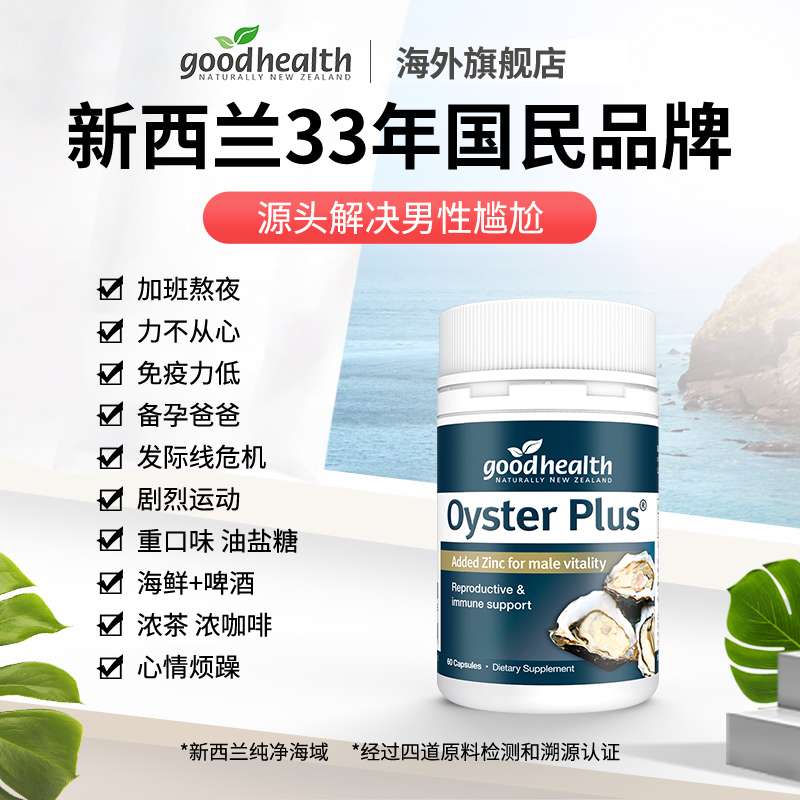 Good Health 好健康 牡蛎精华 生蚝精胶囊  60粒*3件 双重优惠折后￥162包邮包税