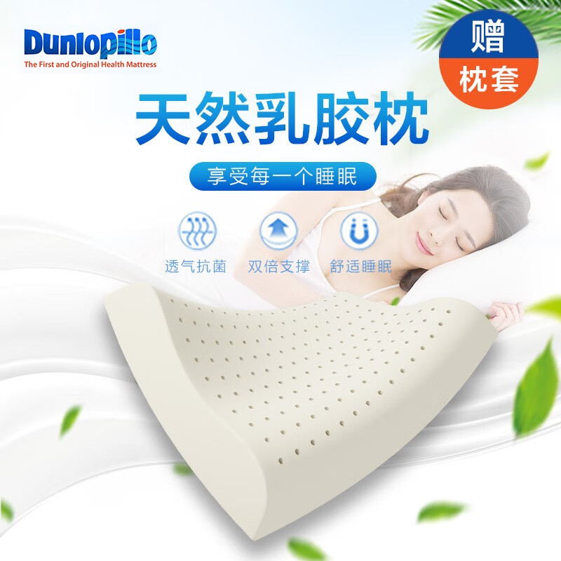 印尼进口 Dunlopillo 邓禄普 天然乳胶枕 平枕-自然 京东优惠券折后￥188