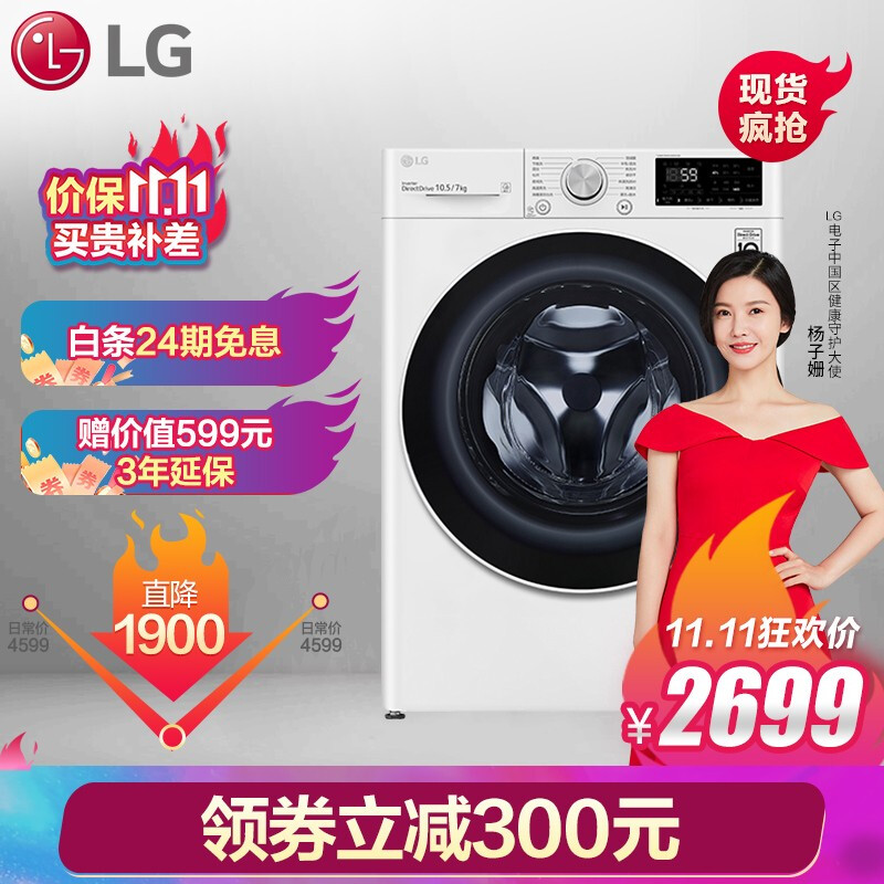 双11预告 LG 10.5公斤AI智慧变频滚筒洗衣机 FLX10N4W V2699 可白条24期免息