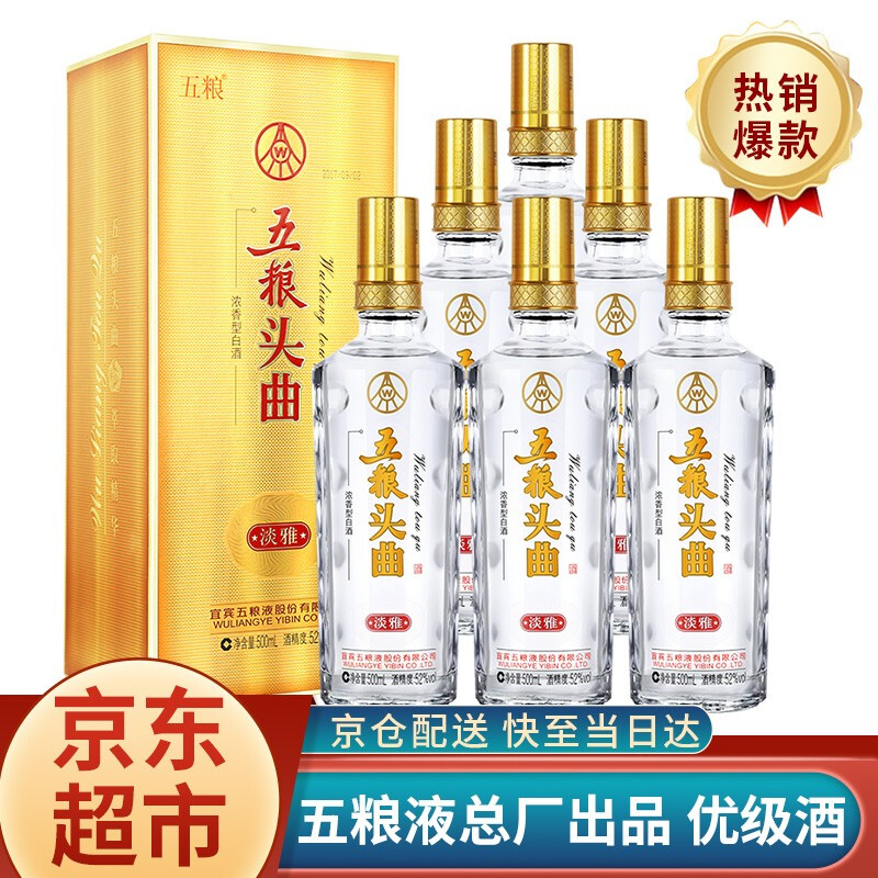 宜宾五粮液总厂出品 五粮头曲 淡雅 52度 浓香型白酒 500ml*6瓶整箱装 多重优惠折后￥529秒杀