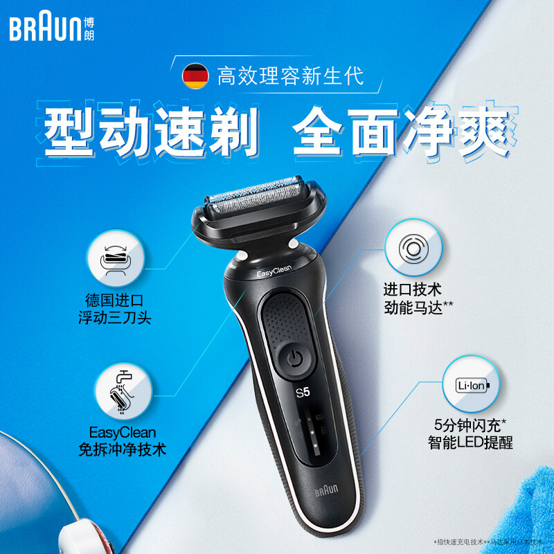 0点开始 Braun 博朗 小猎豹5系 50-W1000s 往复式电动剃须刀 双重优惠折后￥374.1