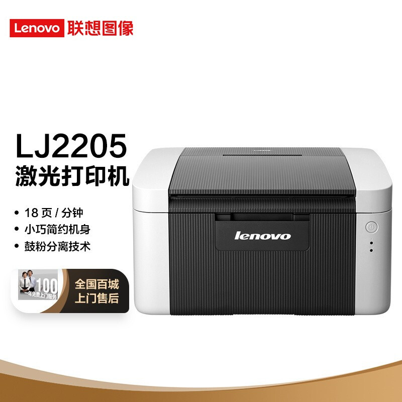 Lenovo 联想 LJ2205 黑白激光打印机 京东优惠券折后￥519秒杀