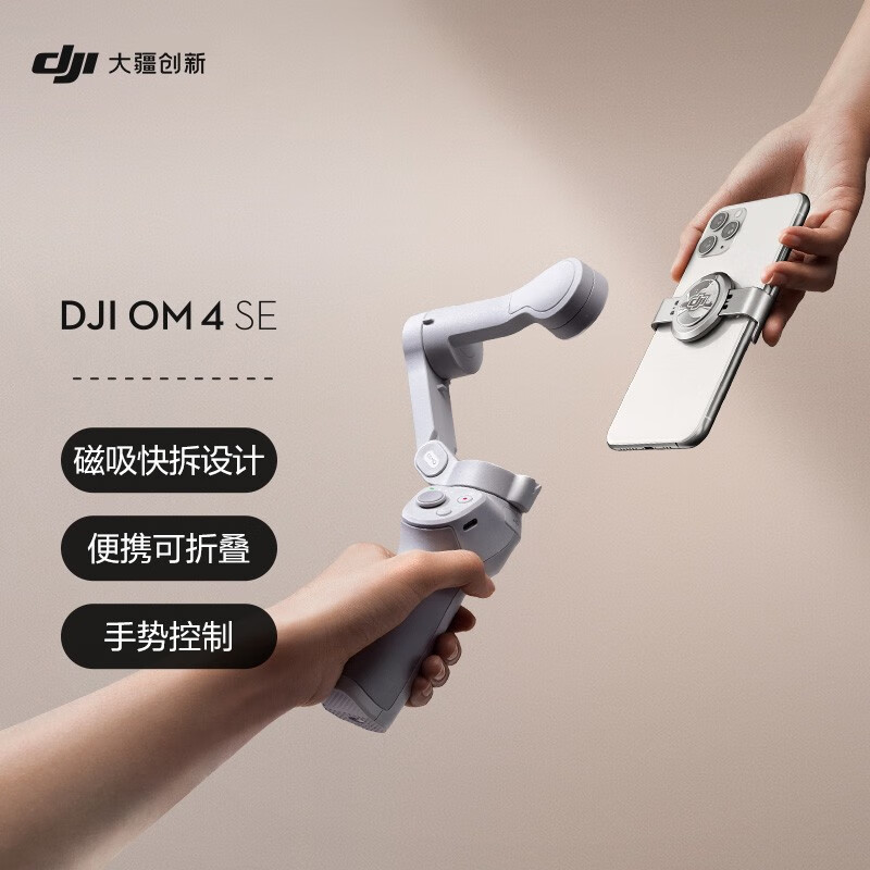 DJI 大疆 OM 4 SE 灵眸手机云台 4 SE 手持稳定器 京东优惠券折后￥579