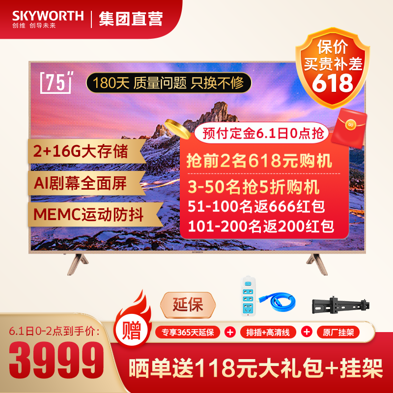 SKYWORTH 创维 75A7 4K液晶电视机 75英寸 ￥3699（需20元定金）