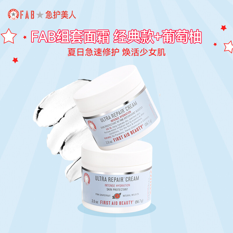 FIRST AID BEAUTY 急救美人 急救面霜套装（经典面霜56.7g+葡萄柚面霜56.7g）双重优惠折后￥105