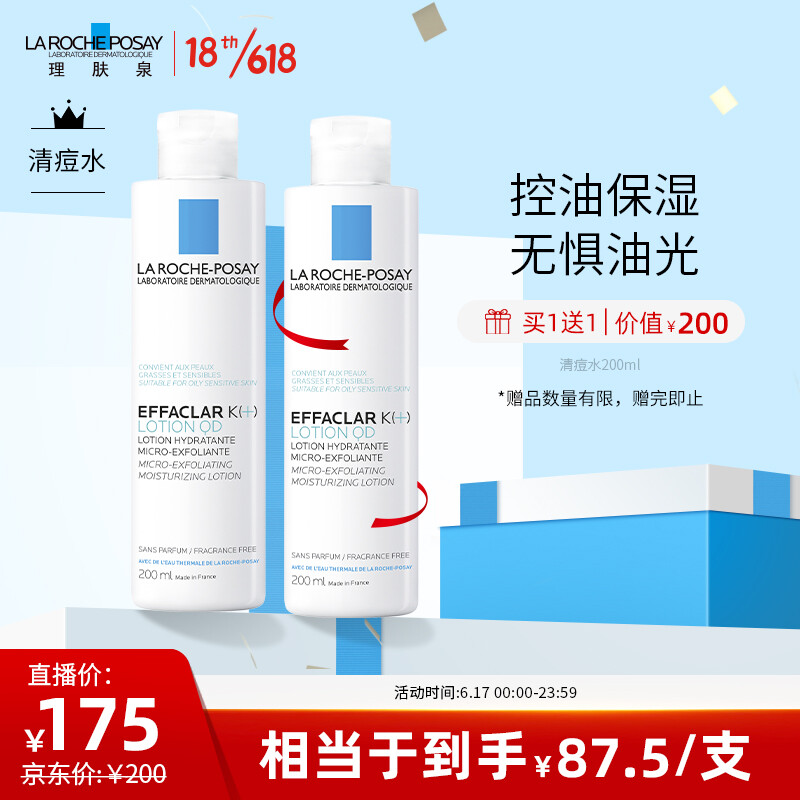 LA ROCHE POSAY 理肤泉 清痘净肤爽肤水 200ml*2瓶 ￥175