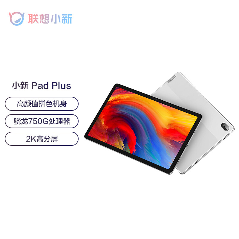 Lenovo 联想 小新Pad Plus 11英寸平板电脑 6GB+128GB ￥1399