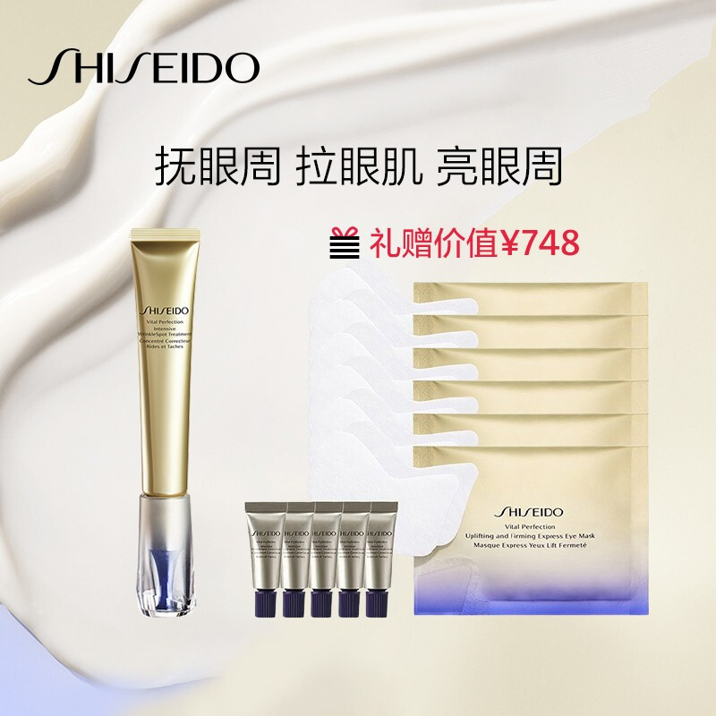 SHISEIDO 资生堂 悦薇智感塑颜抗皱霜 20ml+ 双重优惠折后￥686 赠同款2ml*5+焕白眼膜*6片