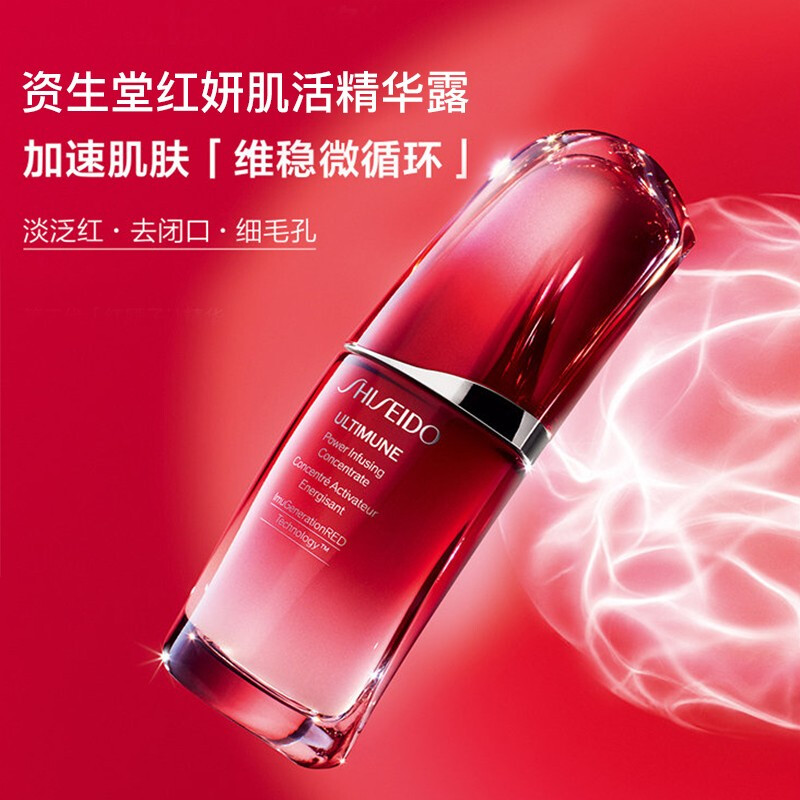 Shiseido 资生堂 红腰子 傲娇精华 新红妍肌活精华露 100ml 双重优惠折后¥549
