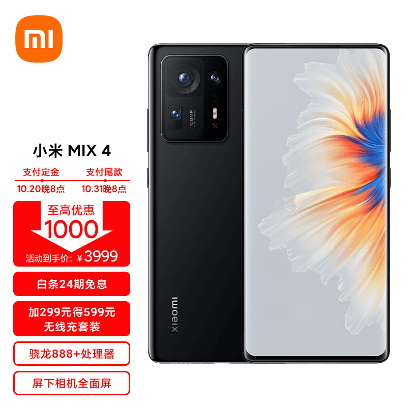 MI 小米 MIX4 5G智能手机 8GB+128GB ￥3999包邮（需100元定金）京东可花呗24期免息