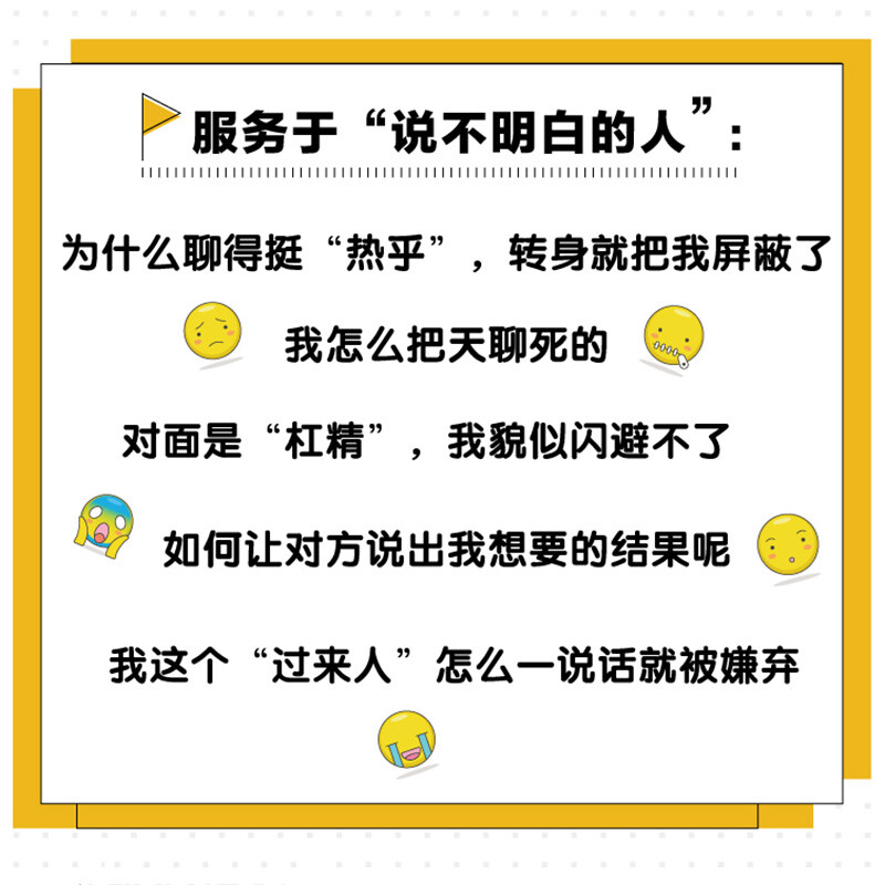 高情商聊天和做事,从沟通到行动：高情商者的聊天与做事之道