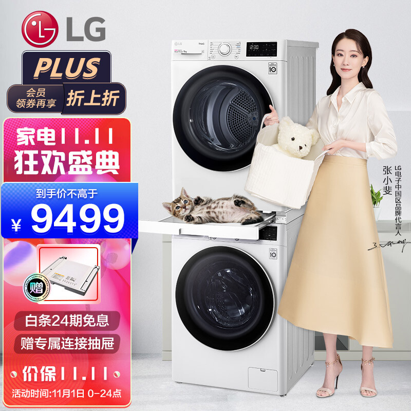 LG 乐金 FLX10N4W+RC90U2AV2W 洗烘套装机 10.5kg+9kg PLUS会员双重优惠折后￥8299