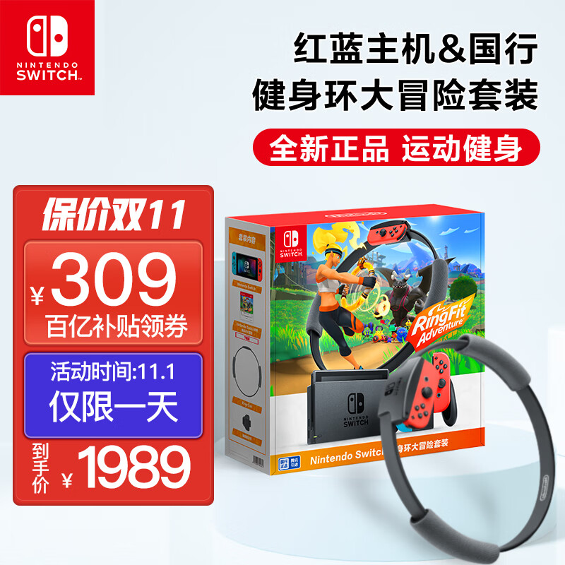 Nintendo 任天堂 Switch 游戏家庭主机（国行续航升级版）+《健身环大冒险》体感游戏套装 京东优惠券折后￥1989